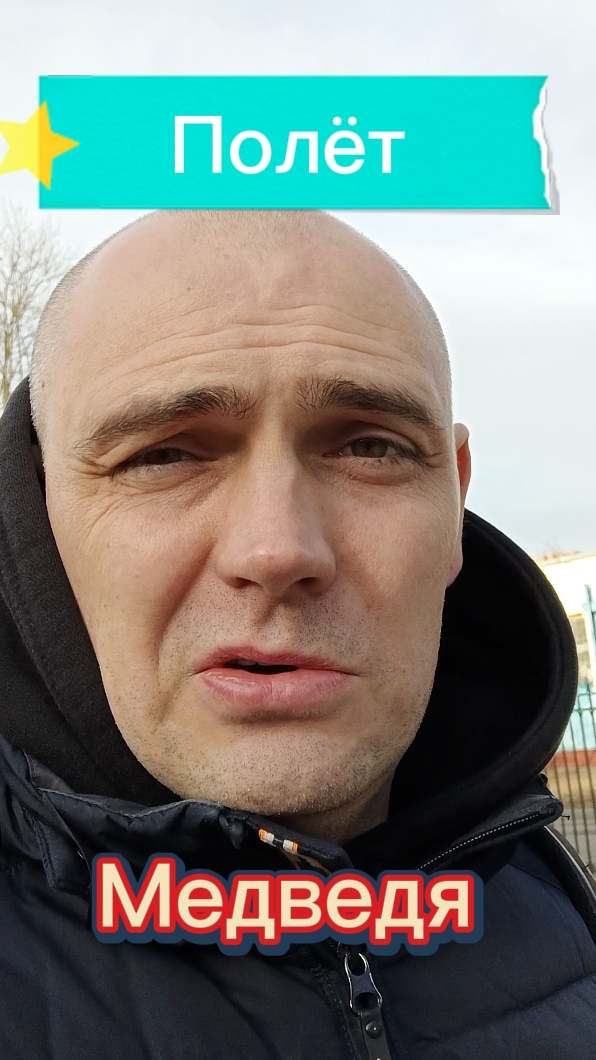 Как американцы медведя катапультировали