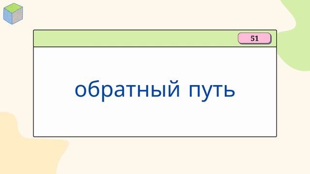 Немецкий: 100 слов для проверки знания словарного запаса уровня В1, часть 8. смотреть онлайн