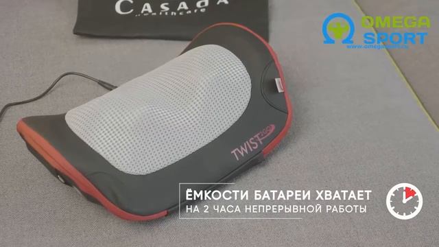 Обзор. Беспроводная массажная подушка CASADA Twist2GO