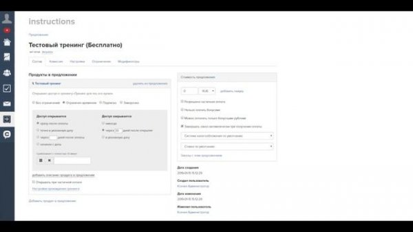 Как дать доступ к тренингу в GetCourse массово