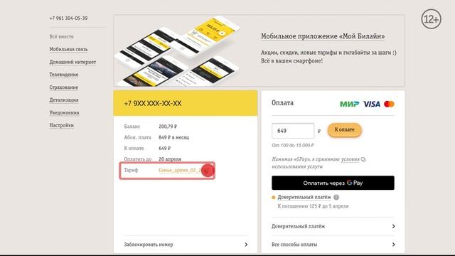 Как проверить свой тариф и выбрать другой? смотреть онлайн