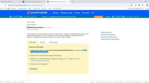 Как подтвердить владение доменом в Постмастере для рассылок на GetCourse