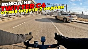 Выезд на TWITTER C6. Отзыв о лучшем шоссейном велосипеде за 55к