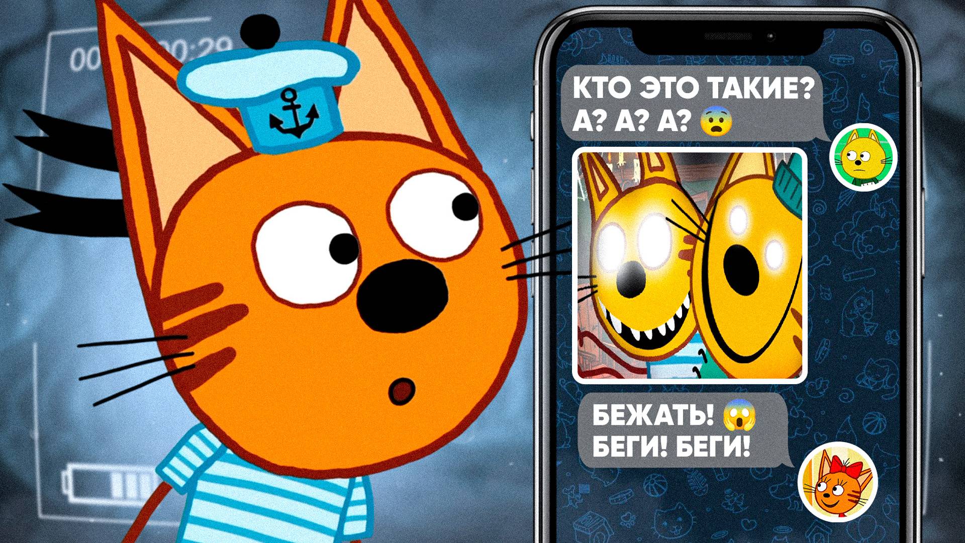 СТРАШНАЯ СЕРИЯ! ТРИ КОТА - Не смотри! смотреть онлайн