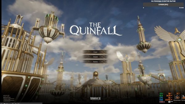 The Quinfall обнова стало лучше ?