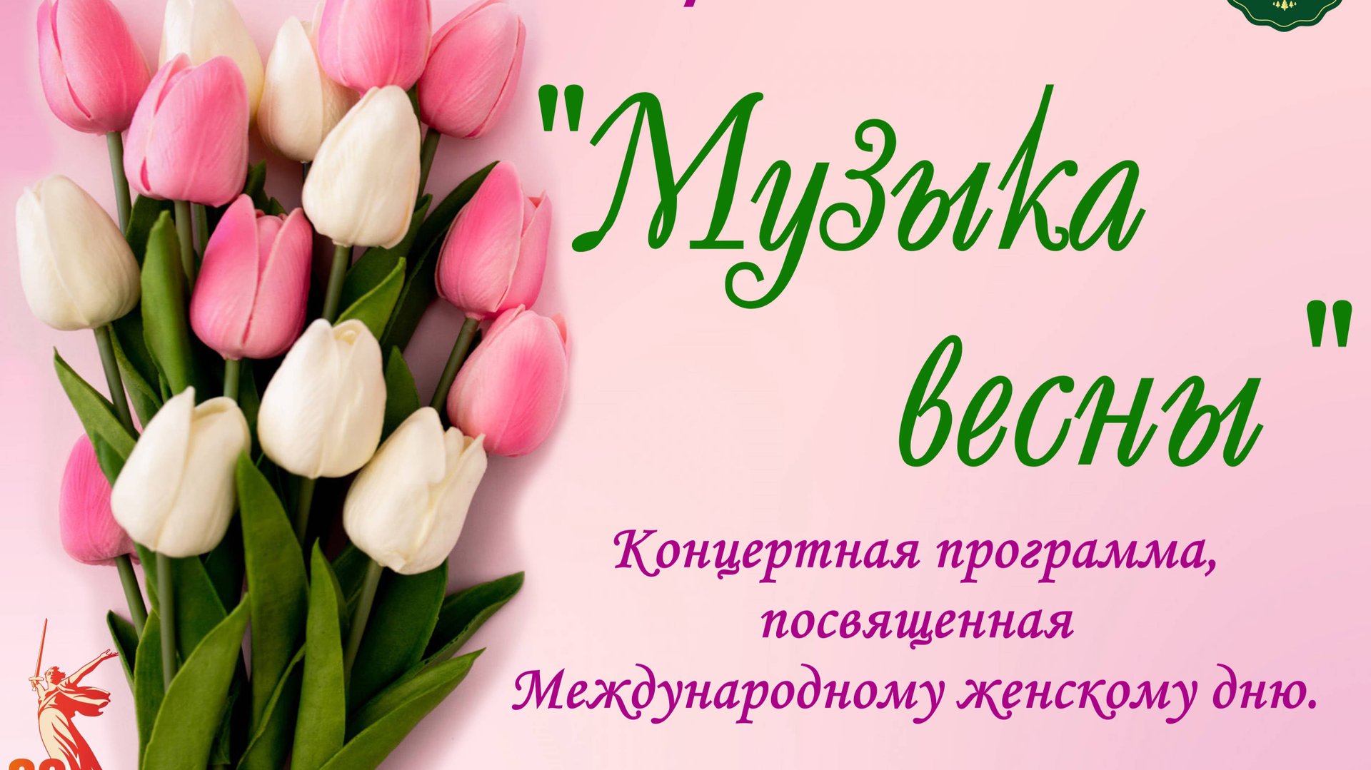 8 марта 2025
