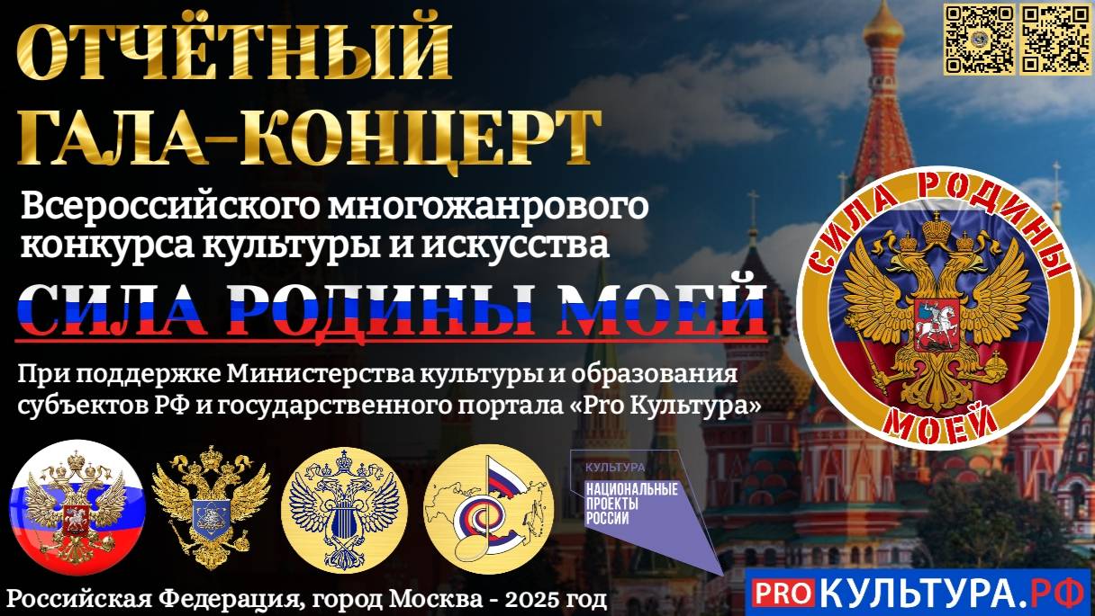 Онлайн ГАЛА-КОНЦЕРТ обладателей звания ГРАН-ПРИ Всероссийского конкурса СИЛА РОДИНЫ МОЕЙ