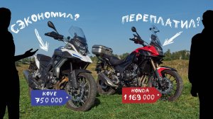 KOVE 500 X 2023 vs HONDA CB500X 2023