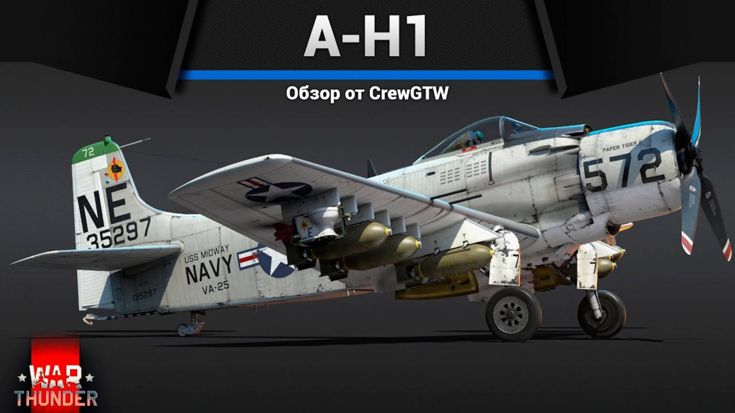 БОМБА УНИТАЗ A-H1 в War Thunder (crewgtw, крюга, war thunder) смотреть онлайн