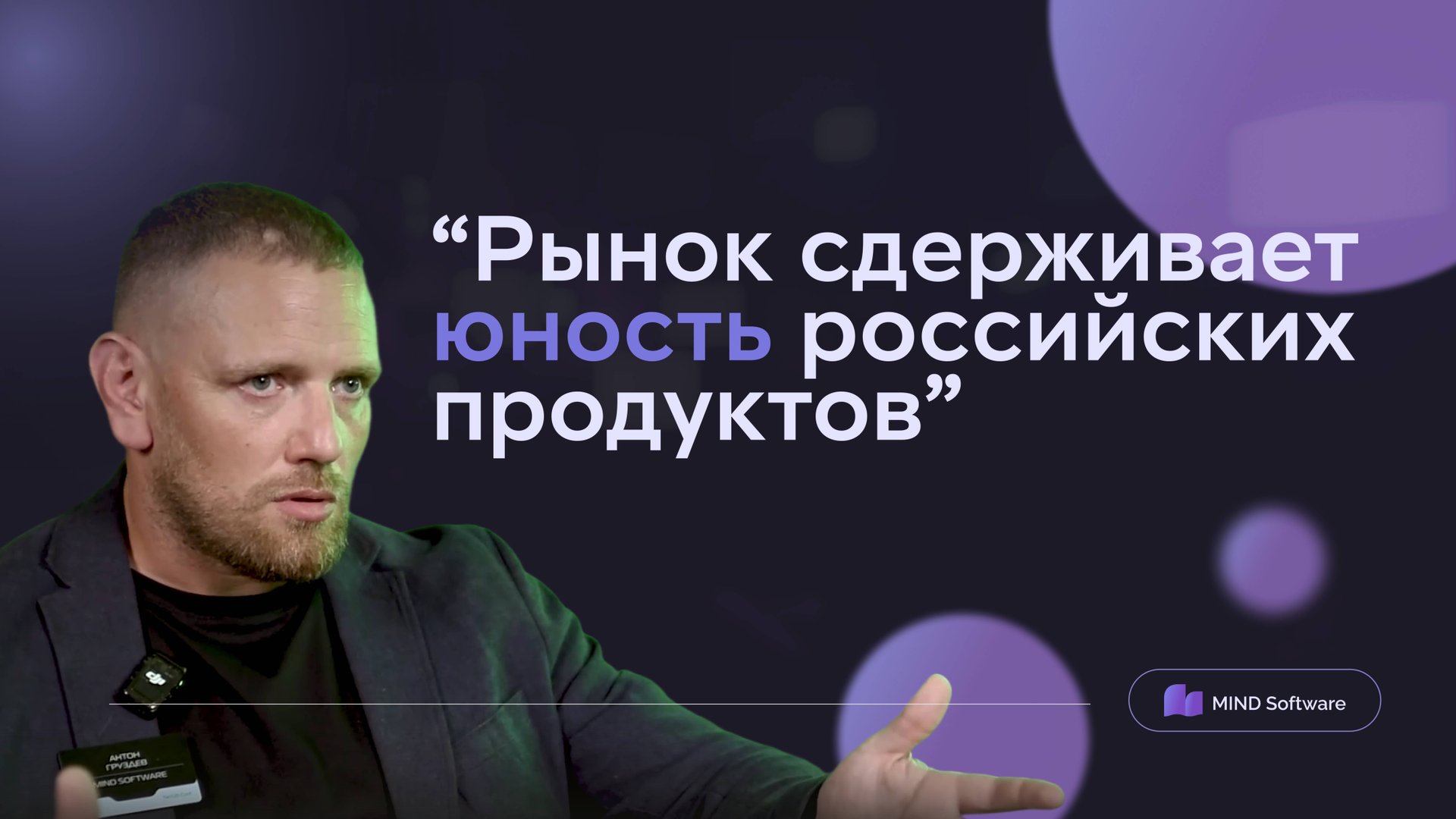 MIND Software: Как изменится российский рынок платформ виртуализации смотреть онлайн