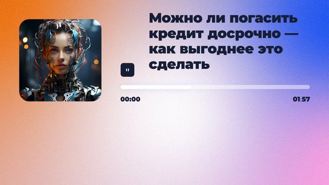 Можно ли погасить кредит досрочно — как выгоднее это сделать смотреть онлайн