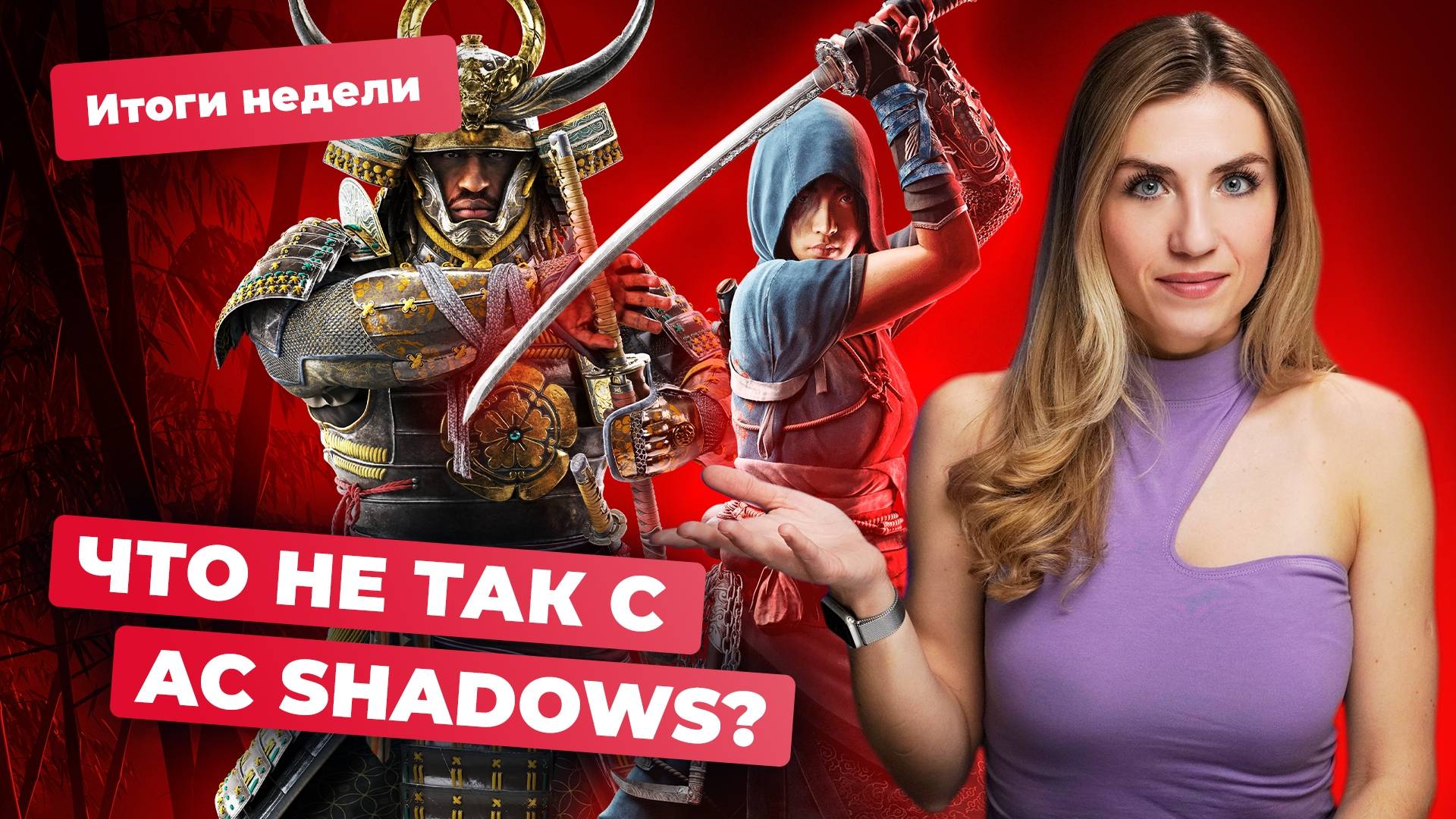 ОБЗОРЫ ASSASSIN'S CREED SHADOWS! PAINKILLER от авторов WARHAMMER 40,000? Итоги недели смотреть онлайн