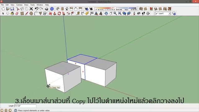 SketchUp 8 - การคัดลอกชิ้นงาน смотреть онлайн