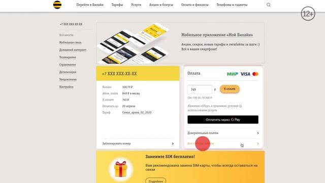 Доверительный платеж от Билайн: что это и как подключить? смотреть онлайн