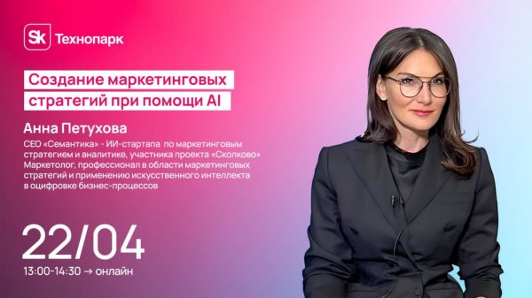 Создание маркетинговых стратегий при помощи AI