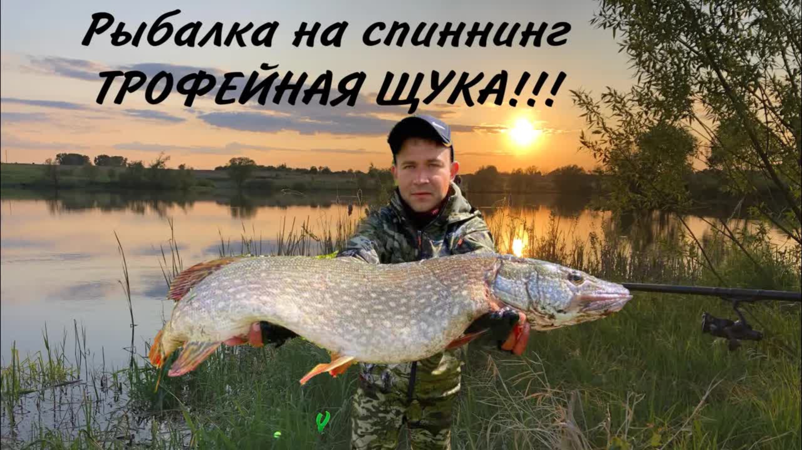 СПИННИНГ В ДУГУ!!ТРОФЕЙНАЯ ЩУКА!!РЫБАЛКА НА СПИННИГ смотреть онлайн