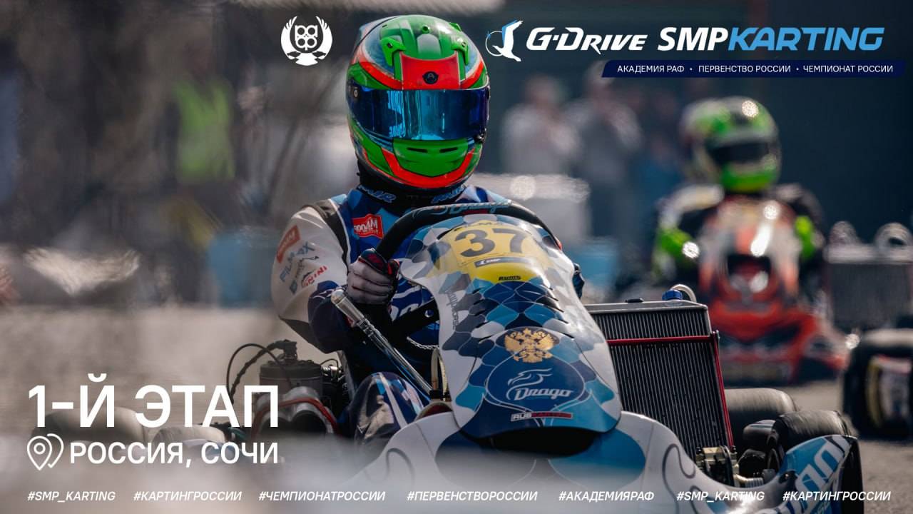1 этап Чемпионата и Первенства России по картингу, Академия РАФ 1 день смотреть онлайн