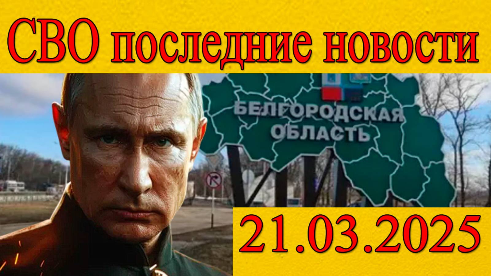 СВО последние новости смотреть онлайн