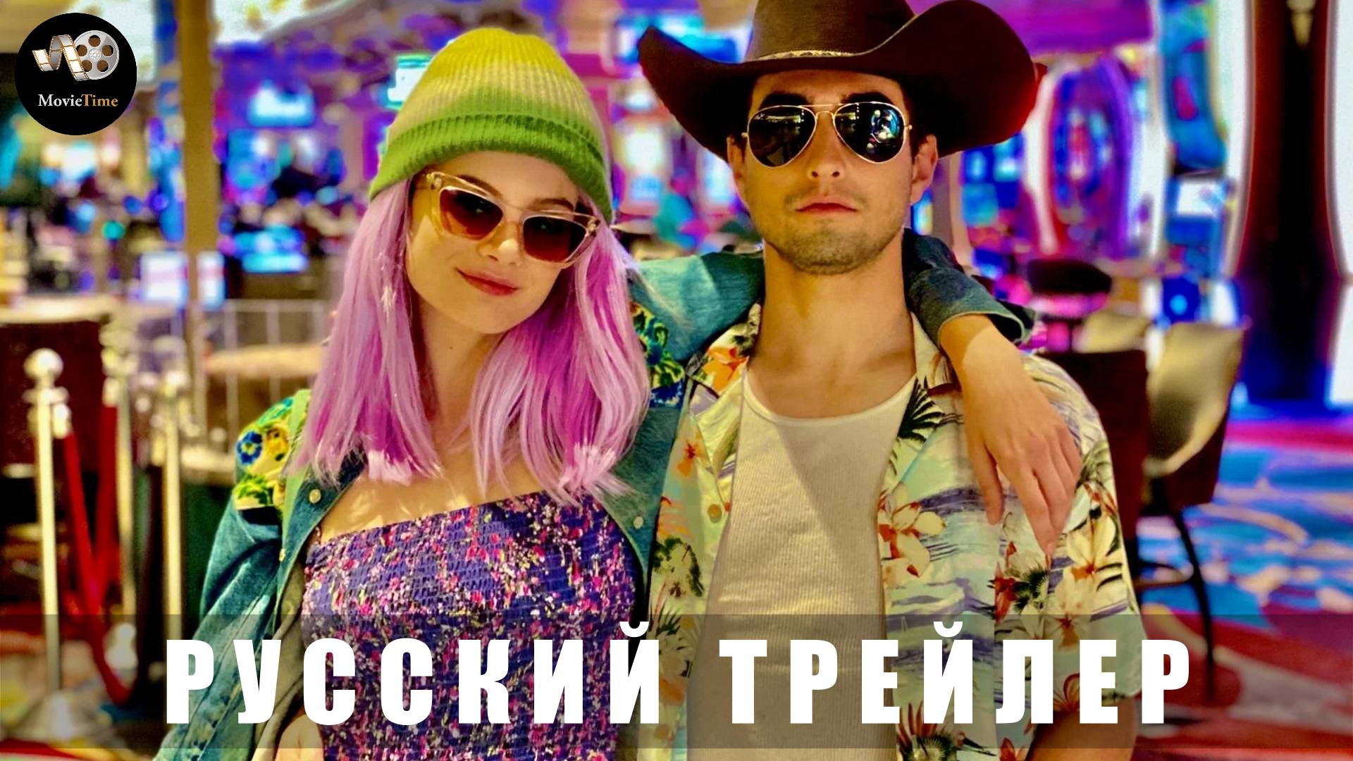 Трейлер: Джун и Джон (В кино с 24 апреля 2025) (Русский дубляж) смотреть онлайн