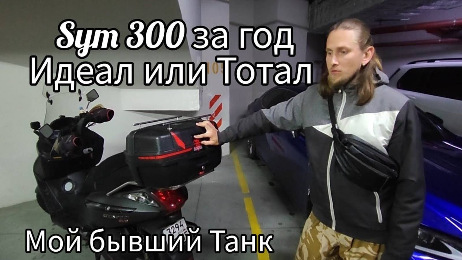 Sym GTS 300_ Скутер на века, тотал-идеал. смотреть онлайн
