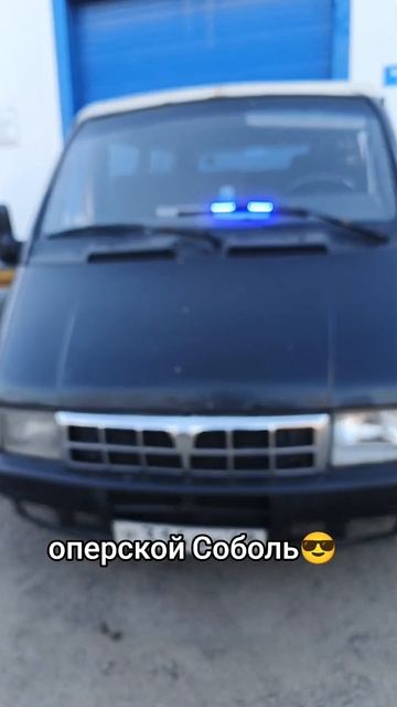 Оперской Соболь😎