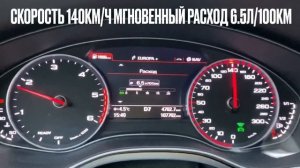 Расход топлива Audi A6 c7 2.0 tdi 190 лс 7 s-tronic (2017 г.в, avant). Мгновенный и средний расход.