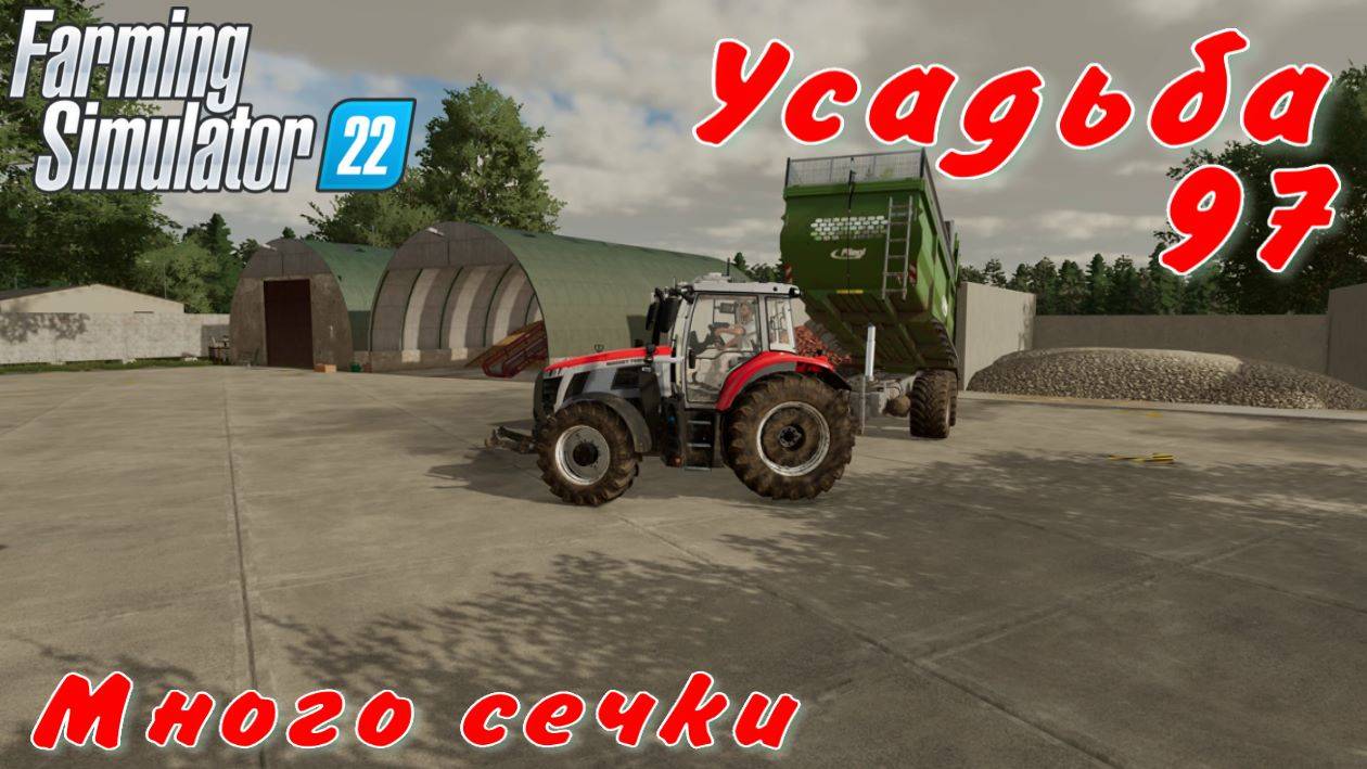 Усадьба 97 часть. Много сечки. смотреть онлайн