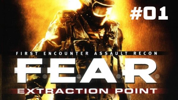FEAR Extraction Point Прохождение Без Комментариев #1: Заражение | F.E.A.R. Эвакуация