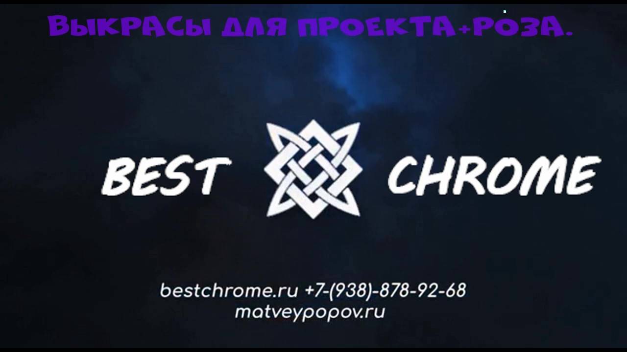 Выкрасы + роза смотреть онлайн