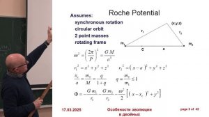 Постнов К.А. - Общая астрофизика Ч2 - 6. Особенности эволюции звезд в двойных системах