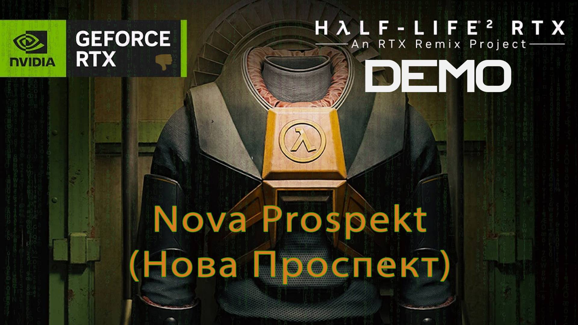 Half-Life 2 RTX. DEMO - Nova Prospekt (Нова Проспект) смотреть онлайн