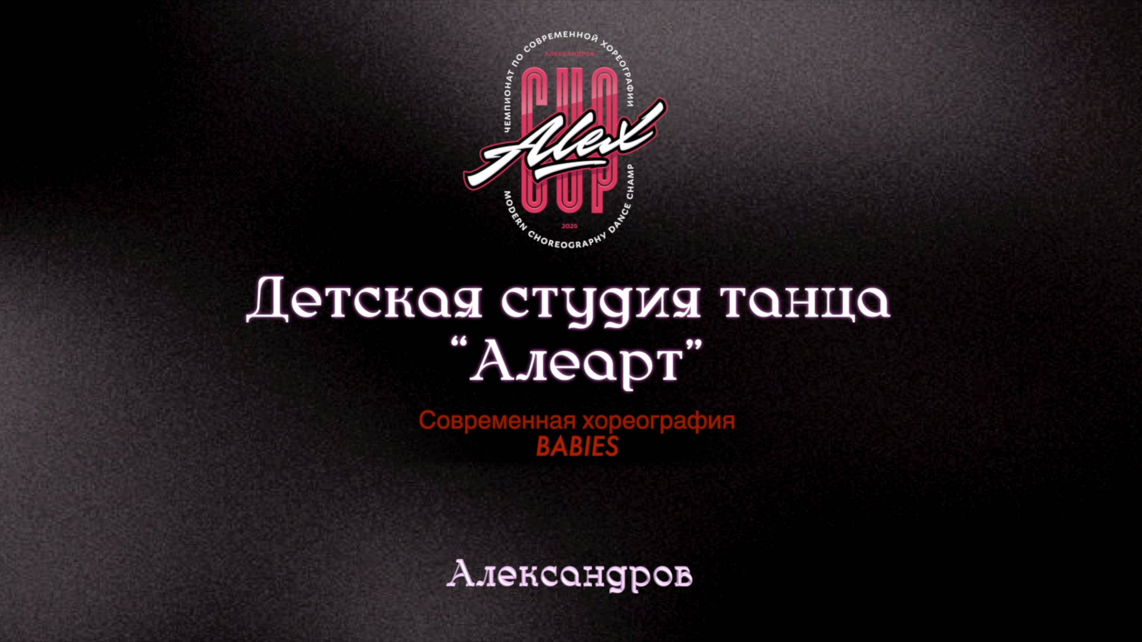 27 Алеарт (