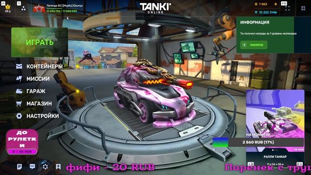 🌷С ПЕРВЫМ ДНЕМ ВЕСНЫ. ЗАДАНОЧКИ ПО БЫСТРОМУ. ДОБРЫЙ СТРИМ ТАНКИ ОНЛАЙН / STREAM TANKI ONLINE смотреть онлайн