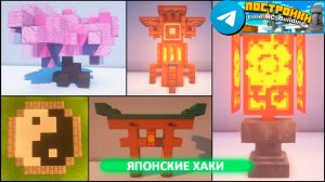 Японские хаки