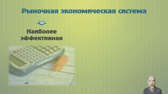 025. Экономические системы