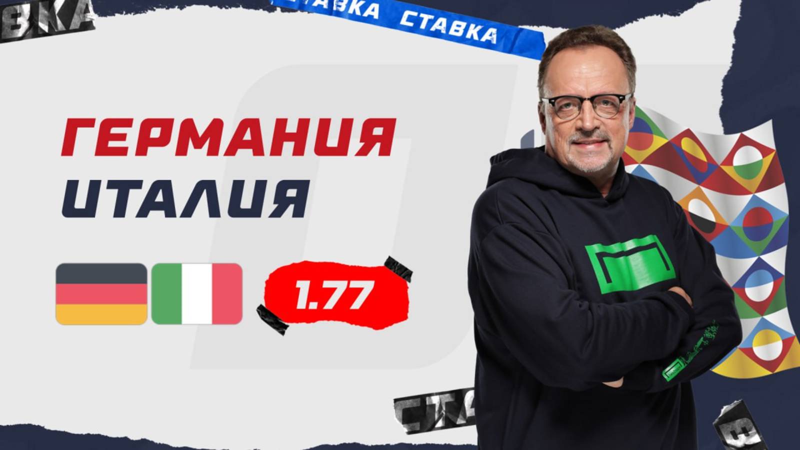 Германия - Италия |23 Марта| Прогноз Виктора Гусева смотреть онлайн