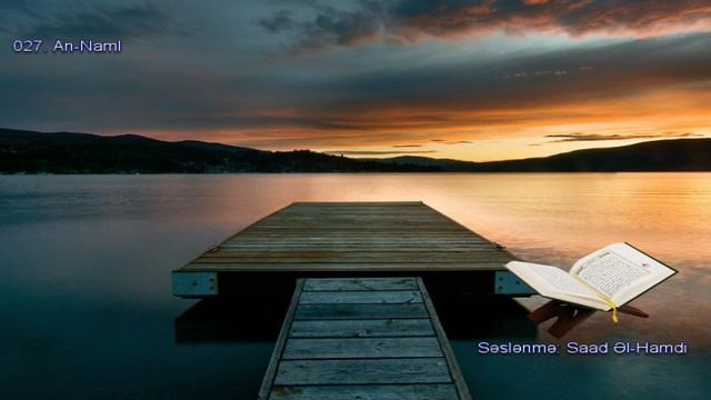 027. Сура Ан-Намль
Прекрасное чтение Корана Чтец: Саадом Аль Гамиди смотреть онлайн
