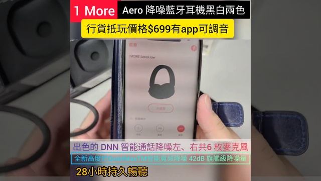 1 MORE Aero 空間音頻降噪耳機藍牙 開箱介紹 смотреть онлайн