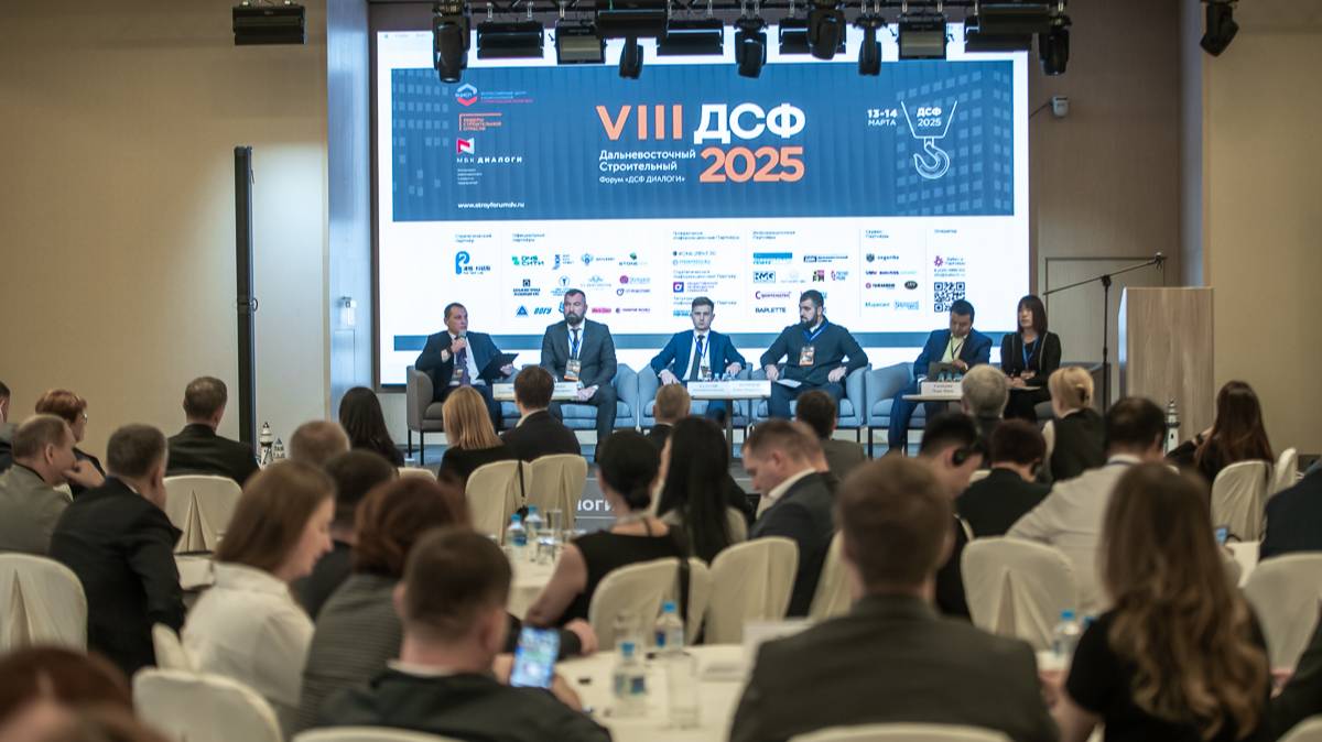 VIII Дальневосточный строительный форум «ДСФ ДИАЛОГИ 2025»_Фильм I