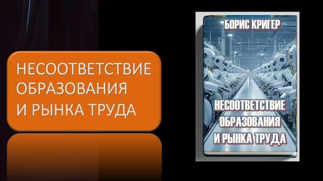 Аудиокнига "Несоответствие образования и рынка труда" смотреть онлайн