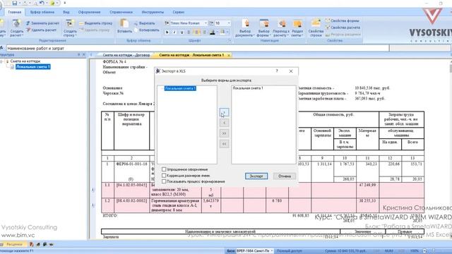 [Курс «Cмета в BIM»] Интеграция SW с программными продуктами Microsoft Office (MS Word и MS Excel) смотреть онлайн