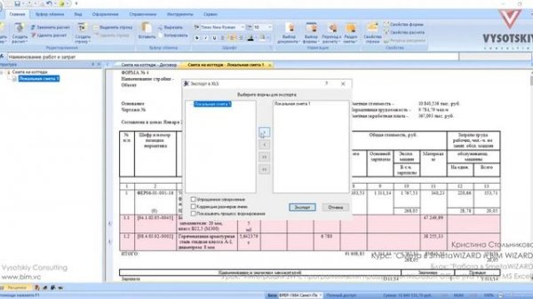 [Курс «Cмета в BIM»] Интеграция SW с программными продуктами Microsoft Office (MS Word и MS Excel)