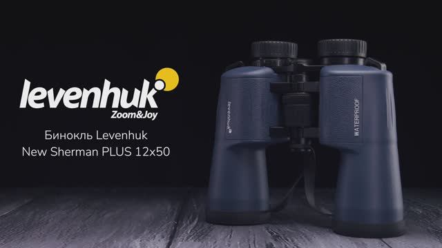 Бинокль Levenhuk New Sherman PLUS 12x50 | Четыре глаза – имиджевое видео смотреть онлайн