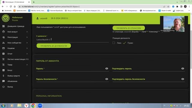 MInternational регистрация. 2025 г