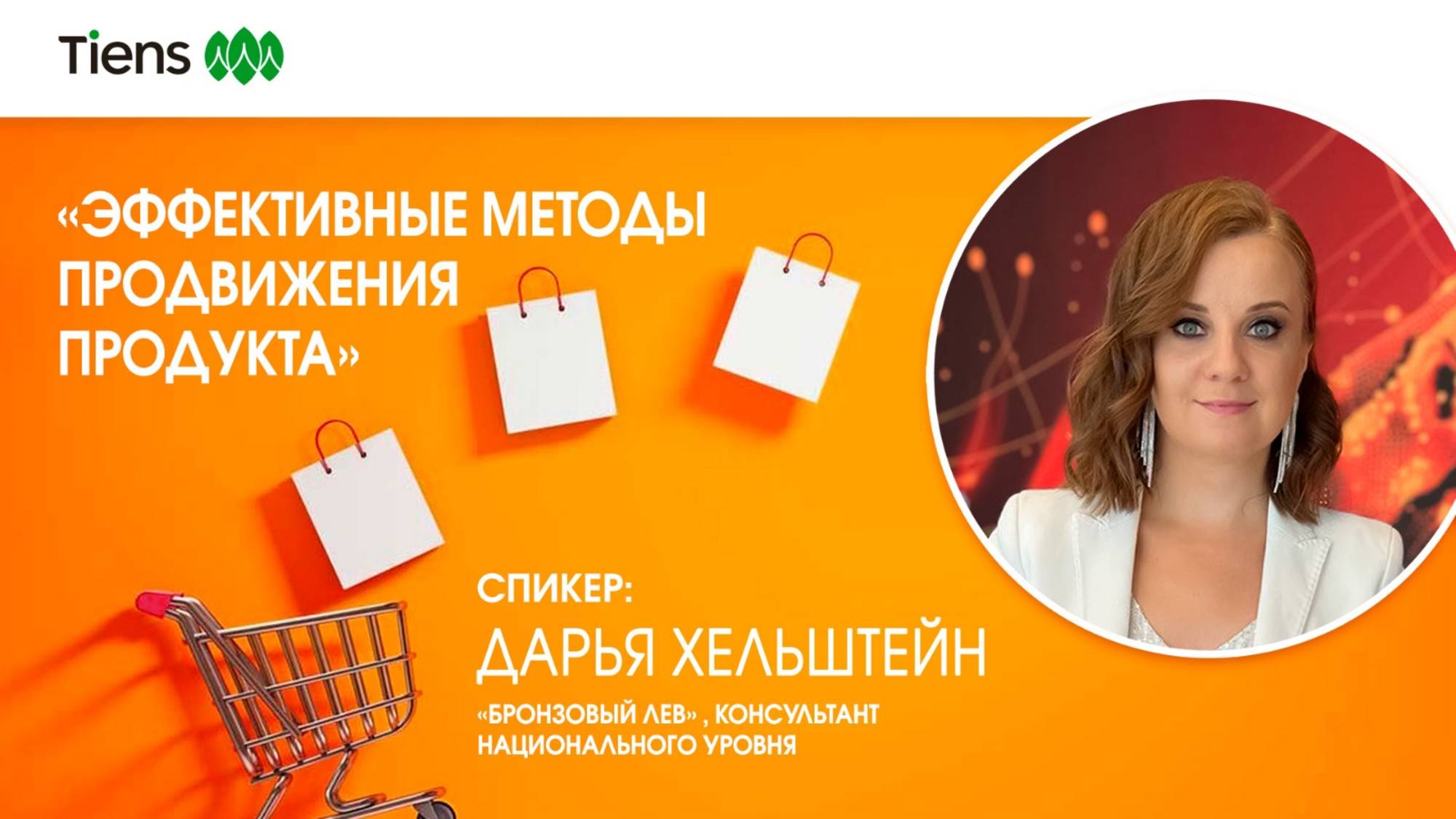 Эффективные методы продвижения продукта