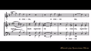 Разбойника благоразумнаго. Музыка П.Чеснокова. Соч.40,№3. Солист Виктор Румянцев.