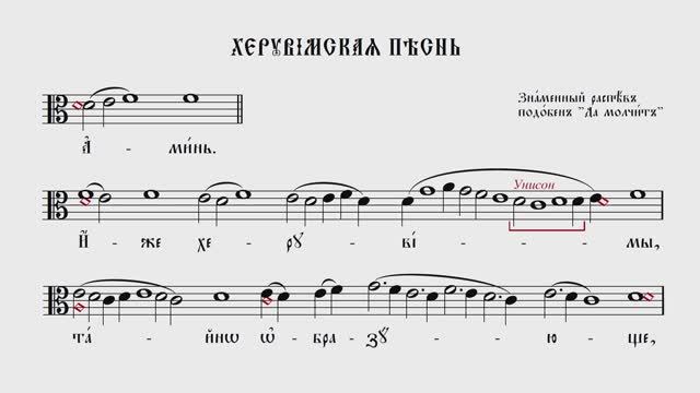 ХЕРУВИМСКАЯ ПЕСНЬ | ЗНАМЕННЫЙ РАСПЕВ, ПОДОБЕН "ДА МОЛЧИТ" | ВАЛААМСКИЙ ОБИХОД #ноты #клирос #валаам смотреть онлайн