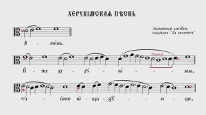 ХЕРУВИМСКАЯ ПЕСНЬ | ЗНАМЕННЫЙ РАСПЕВ, ПОДОБЕН "ДА МОЛЧИТ" | ВАЛААМСКИЙ ОБИХОД #ноты #клирос #валаам