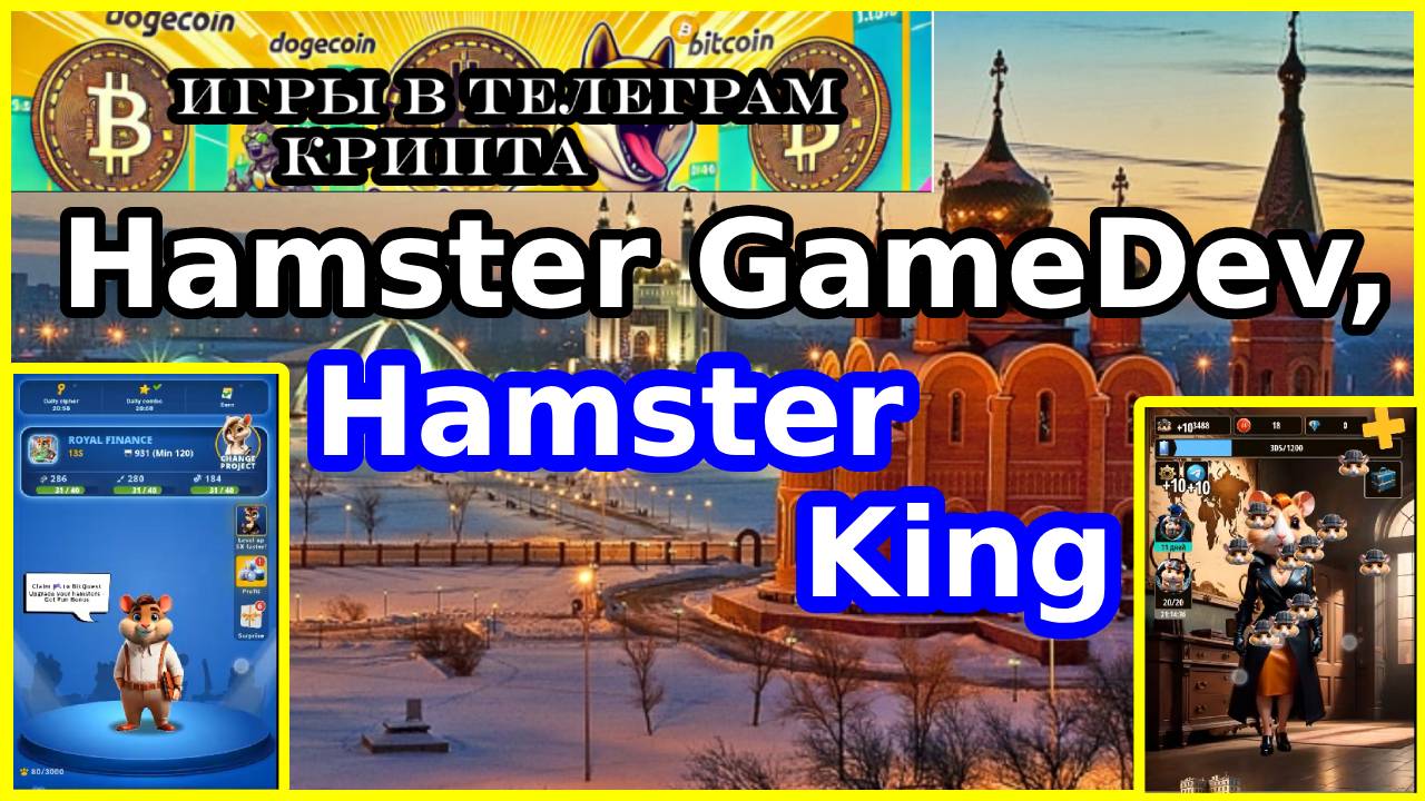 HAMSTER GameDev,HAMSTER King