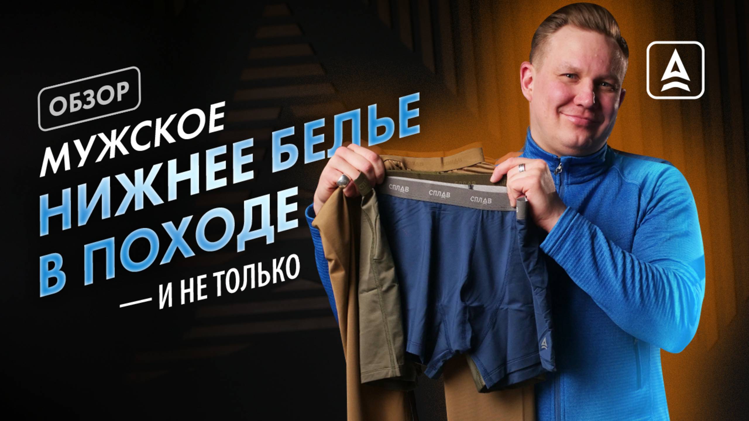 Мужское белье в походе смотреть онлайн